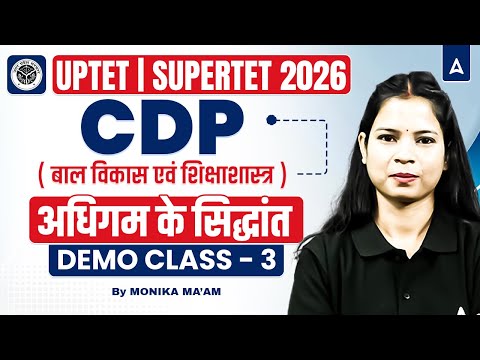 UPTET 2026 | UPTET CDP | SUPER TET CDP | CDP Practice Set | UPTET CDP Previous Year Questions