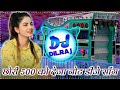 छोरी 500 को देजा नोट Chori 500 Ko Denge Note Meenawati Dj Remix Song 2023 