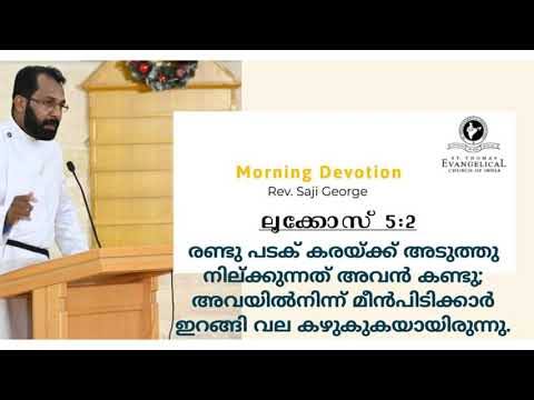 Morning Devotion | Rev. Saji George | 05.08.2020