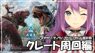 【ARK:ASA】 お宝を求めて！！ 【にじさんじ/桜凛月】