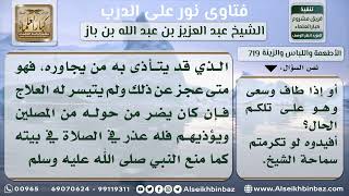 صورة 719 - تحرج المصاب ببخر الفم في حضور صلاة الجماعة والحج والعمرة - نور على الدرب