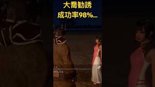 真・三國無双8empires 推挙成功率98%で大喬を誘ってみた…【PS5】
