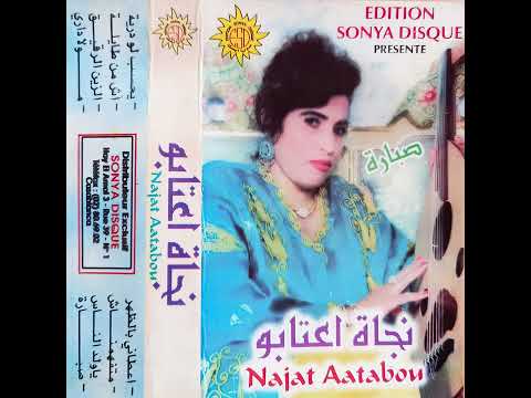 Najat Aatabou - Matfahemnach Ya Weld Nass / ما تفاهمناش يا ولد الناس