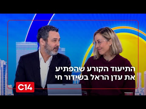 בשידור חי: התיעוד משנות ה-90 שהשאיר את עדן הראל ללא מילים