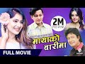 Mayako Barima Nepali Full Movie Rajesh Hamal Karishma Manandhar Yash Raj Keki Adhikari