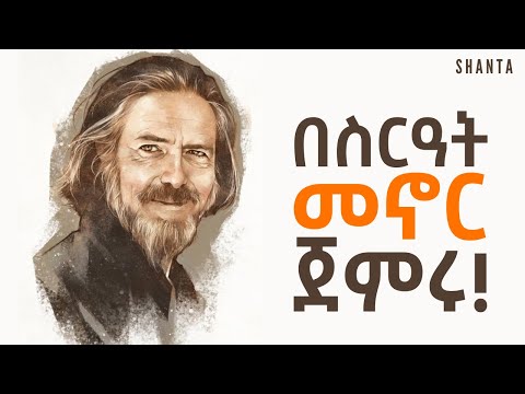 ለደስታ ቀጠሮ አትስጡ - የሞኝ ስራ ነው! | Inspire Ethiopia | Shanta
