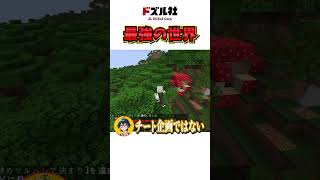 規格外の破壊力を持つモンスターたち #shorts #マイクラ #Minecraft