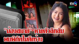 Download lagu Relatives search for missing woman; suspicious circumstances include leaving behind a bag of clot... mp3