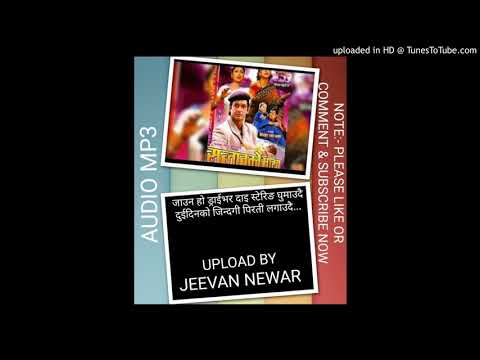 Jauna Ho Driver Dai_ (Nepali Movie "SANTANKO MAYA" Songs by Khem Raj & Sarmila Bardewa