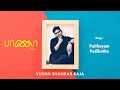 Baana Kaathadi | Paitheyam Pedikuthu | Tamil Audio Song | Yuvan Shankar Raja