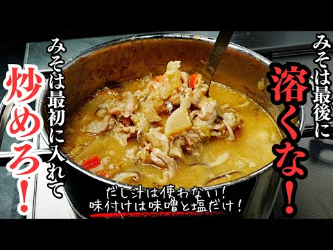 Tonjiru Without Dissolving the Miso