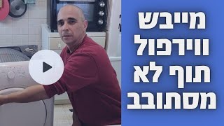 מייבש ווירפול תוף לא מסתובב | איציק הטכנאי שלך