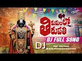 TIRUMALA TIRUPATHI LO AA BANGARU KOVELALO DJ SONG TRENDING DJ SONGS Djmsofficial3041 TRENDING GOD