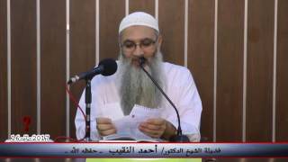 صورة نصيحة لمن رزقهم الله صحبة أهل العلم؟ لفضيلة الشيخ الدكتور/ أحمد النقيب  – حفظه الله –