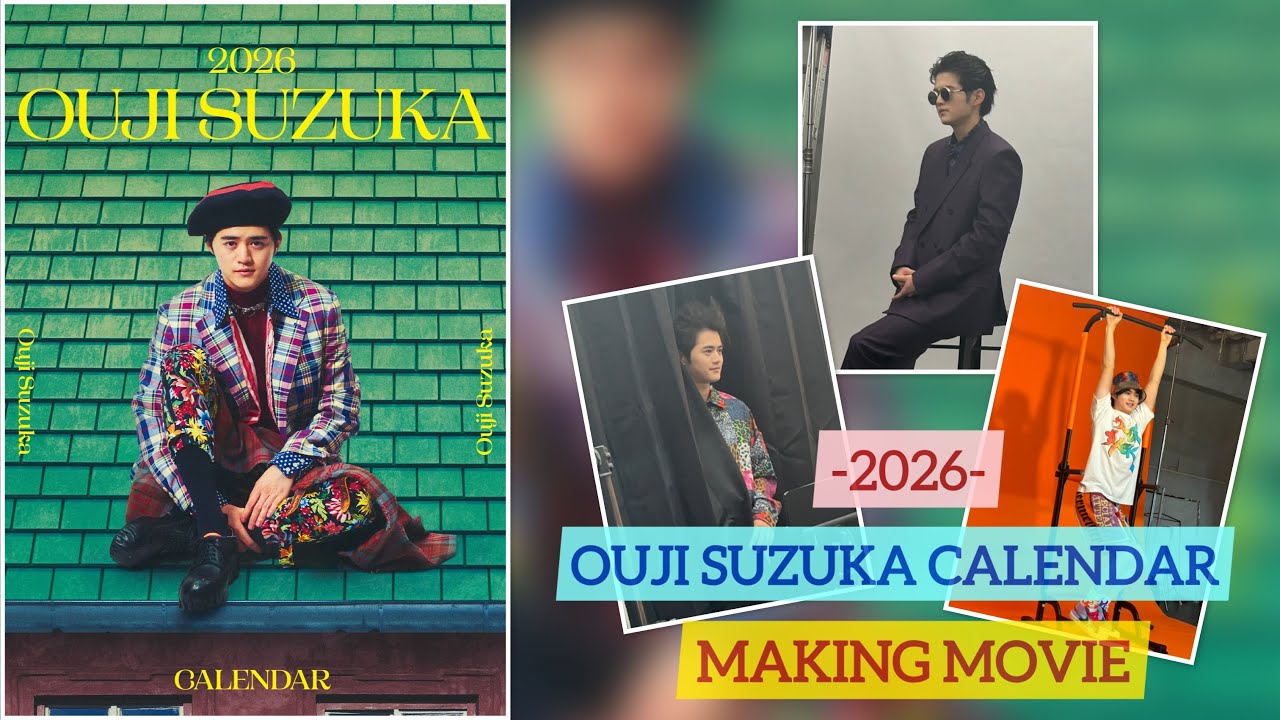 【鈴鹿央士】2026年カレンダー撮影メイキング🎥