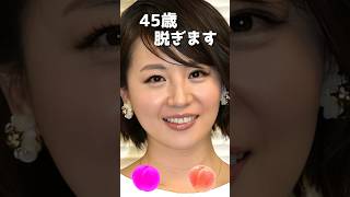 大橋美歩のピタ止め！#45歳 #かわいい #アナウンサー