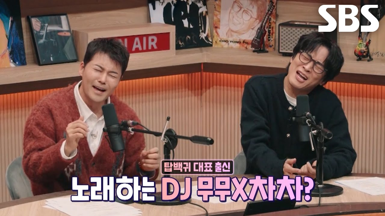 [MC 티저] ‘탑백귀 대표’ 전현무×차태현, 라디오에서 선보인 화음 척척 환상(?)의 DJ 케미★