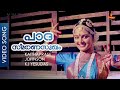 Paada Smaranasukham Video Song Johnson Dileep Manju Warrier Sallapam
