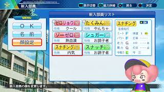 ［パワプロ2020］今日からこのJanT部のコーチをするくりしゅーだ　 栄冠ナイン