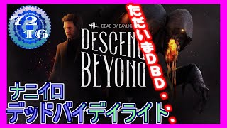 【DBD】 復活の7 【Dead by Daylight デッドバイデイライト 実況プレイ】