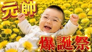 Download lagu 【其の参佰陸拾伍】元帥爆誕祭 mp3