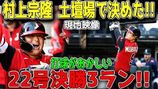 【歴史的衝撃】村上宗隆が土壇場で世界を震わせた！フィリーズ戦で劇的な第22号決勝3ラン炸裂…敵地騒然「本当に人間なのか！」と世界中が大熱狂【MLB海外の反応】⚾