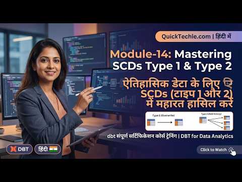 Module 14 Mastering SCDs Type 1 & Type 2 for Historical Data in dbt
