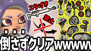 スケルトーン「倒さずに」サイドオーダークリアしてみたｗｗｗｗｗｗ【splatoon3】【爆速ゆっくり実況】#サイドオーダー