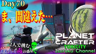 ＃070【The Planet Crafter:TOXICITY】『貿易ロケット』と『抽出ロケット』…メールはしっかり読みましょう！【二人実況】