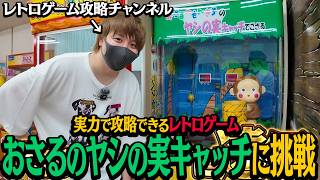 大阪にあるレトロゲームの聖地で『目方でドンピシャ攻略TV』が本気を出した結果がすごすぎる件【とりっぴぃ/フルコン】