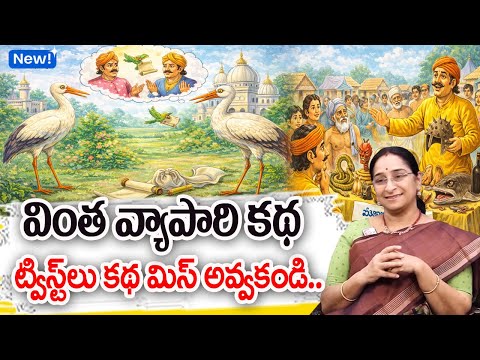 Ramaa Raavi Stories : NEW COMEDY STORIES | BED TIME STORIES |Ramaa Raavi New Stories#sumantvprograms