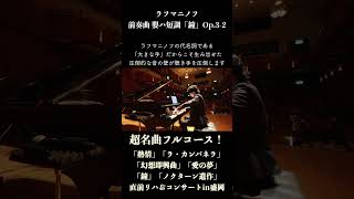 Download lagu ラフマニノフ:前奏曲『鐘』コンサートin盛岡 #ピアノ #piano mp3 Download lagu ラフマニノフ:前奏曲『鐘』コンサートin盛岡 #ピアノ #piano mp3