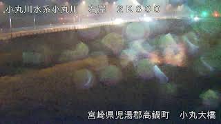 九州地方整備局 小丸川水系 巡回