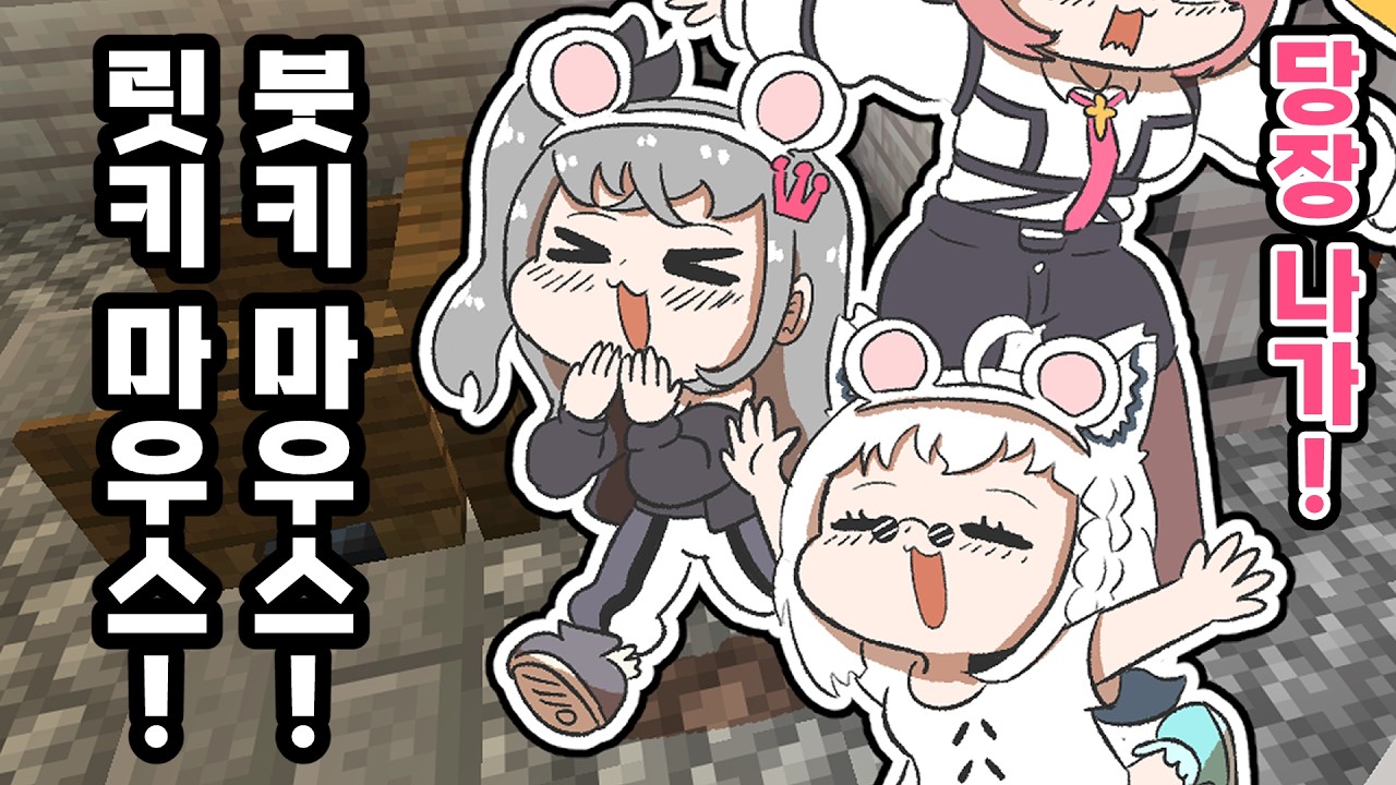 【홀로라이브】홀로랜드의 면접을 보러온 붓키&릿키 마우스【타카네 루이/이사키 리오나/시라카미 후부키/그림 키리누키/hololive/에비후라이】