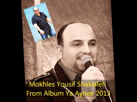 Mokhles Yousif Shaklaleh From Album Ya Aynee 2013 Khega Yaqora