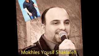 Mokhles Yousif Shaklaleh From Album Ya Aynee 2013 Khega Yaqora