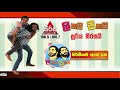 lakai-sikai-sooriya-sirasai-morning-warning-pirimikama-ape-ne-24-07-2018