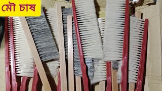 মৌমাছির চাষের গুরুত্বপূর্ণ উপকরণ সামগ্রী বি- ব্রাশ||মৌমাছির সকল যন্ত্রপাতি।