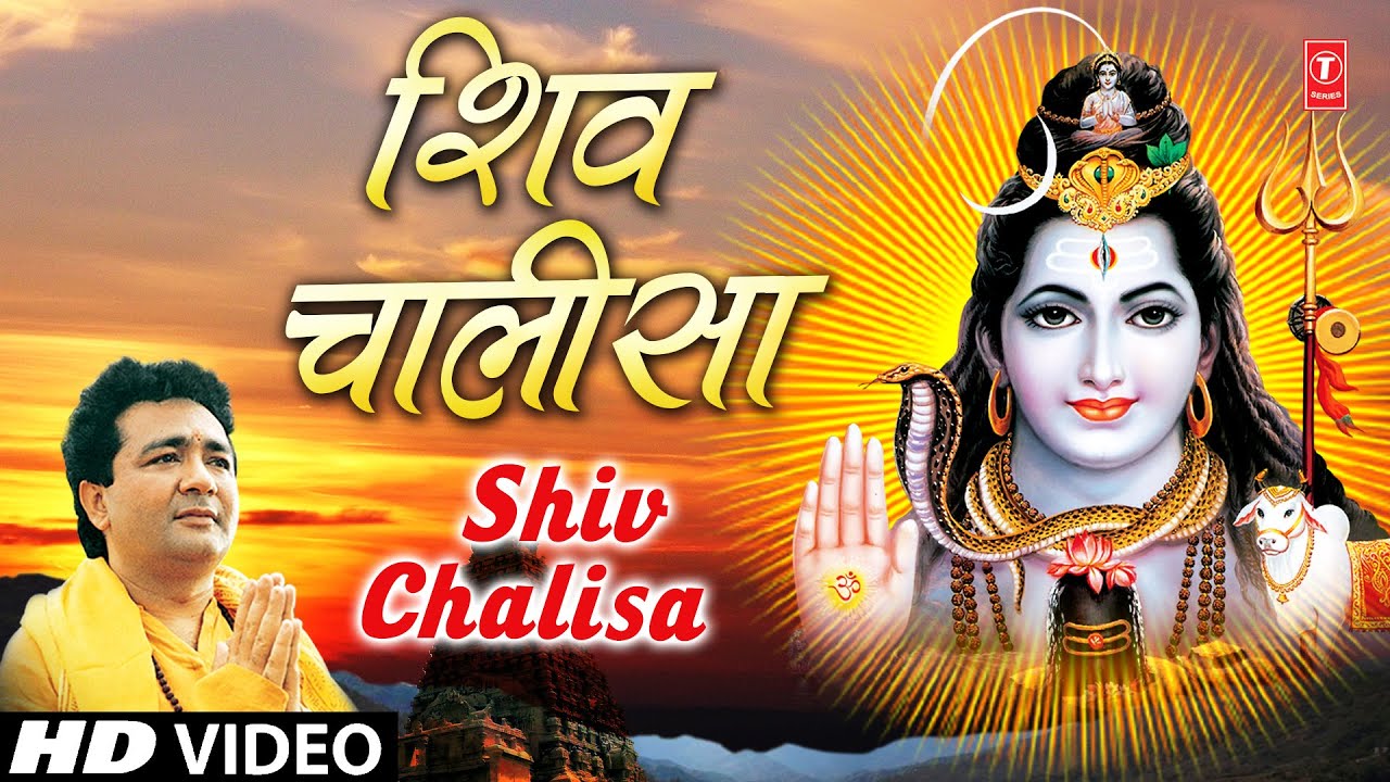 Shri Shiva Chalisa Lyrics | Shri Shiva Mantra Shakti | Ravindra Sathe | Suresh Wadkar | Ravindra Sathe