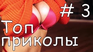 Такого вы еще не видели | ТОП COUB приколы # 3 | Лучшие Приколы COUB |