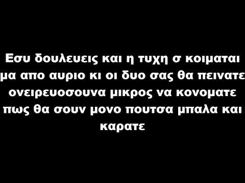 Κάτα feat. Mpelafon - Πειρατές & Κουρσάροι (Lyrics - Στίχοι)