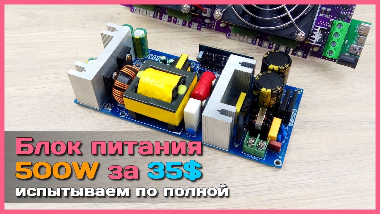 📦 Мощный блок питания 500W 🔥 - AC-DC преобразователь на 24V 20A способен на многое!