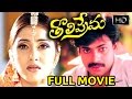 Tholi Prema Telugu Full Length Movie Pawan Kalyan Keerthi Reddy Telugu Hit Movies
