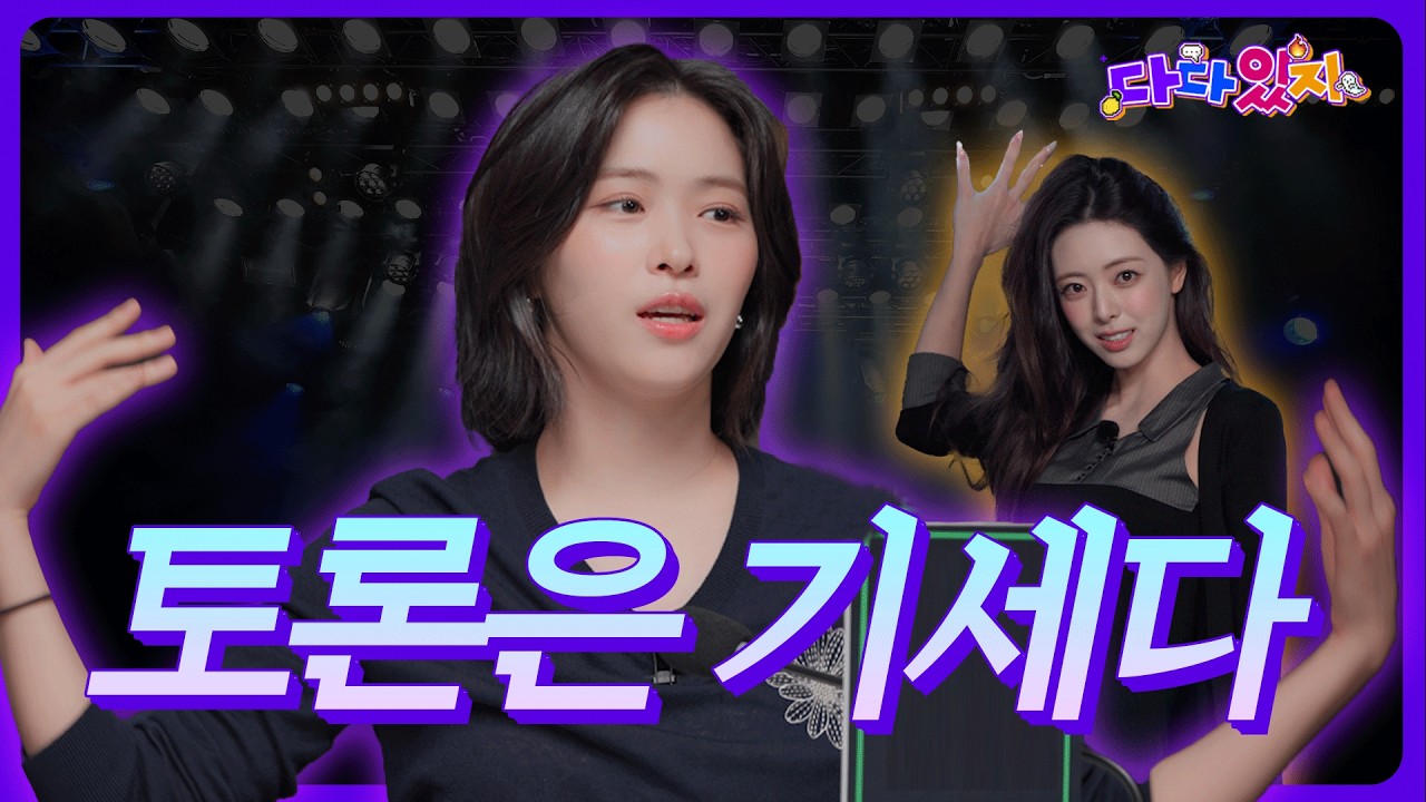 DaDa-ITZY EP.07 | What’s a must-have for an idol⁉️ Perseverance or Star Quality?