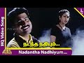 Nadantha Nadhiyum Video Song Ponnu Veetukkaran Tamil Movie Songs Sathyaraj Preetha Ilayaraja