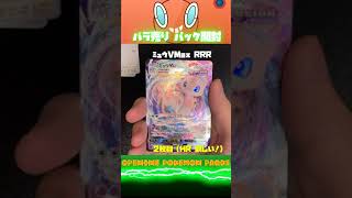 【ポケモンカード】バラ売りパック開封 21パック目 #Shorts