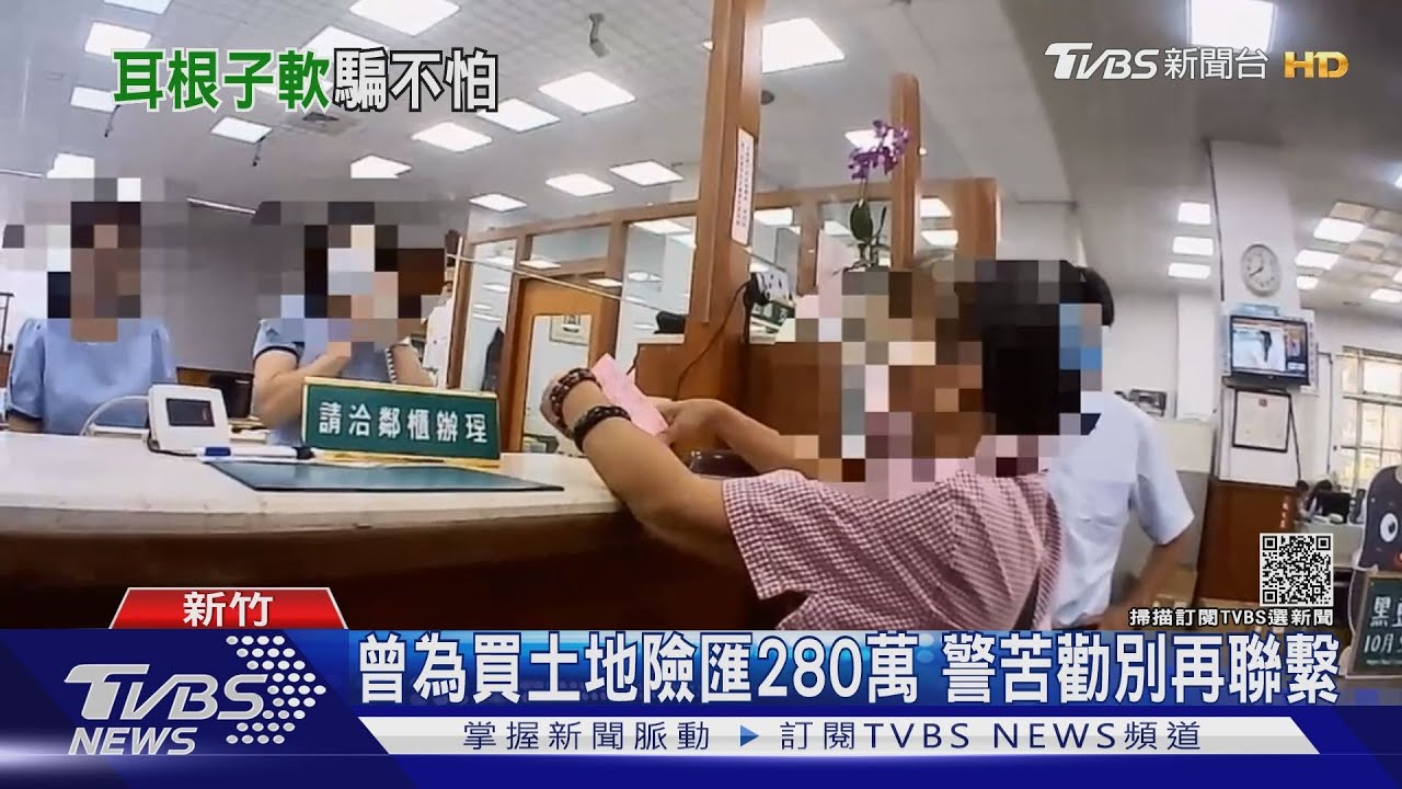 又是妳!詐騙集團換指令 要求婦領傳真
