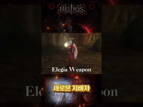 헬리오스 무기 리뷰 Shorts