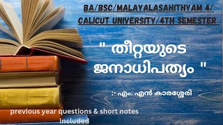 Theettayude janadipathyam/BA/BSC/4th sem/malayalasahithyam-4/#calicutuniversity /M.N Karassery/notes