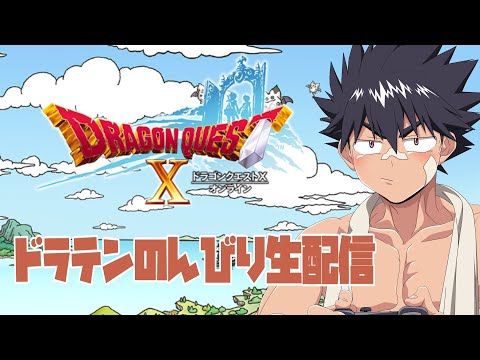 【牙千護荒司生配信】ドラクエXの2.0、メインクエを着々と進めるのだ【火曜はゲームする】